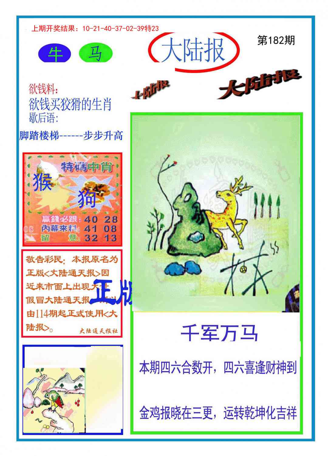 182期大陆报[图]