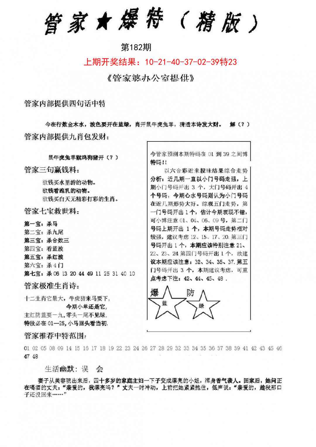 182期管家爆特精版[图]