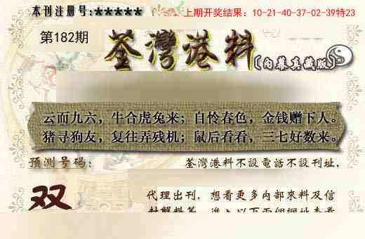 182期茶湾港料《另版》[图]