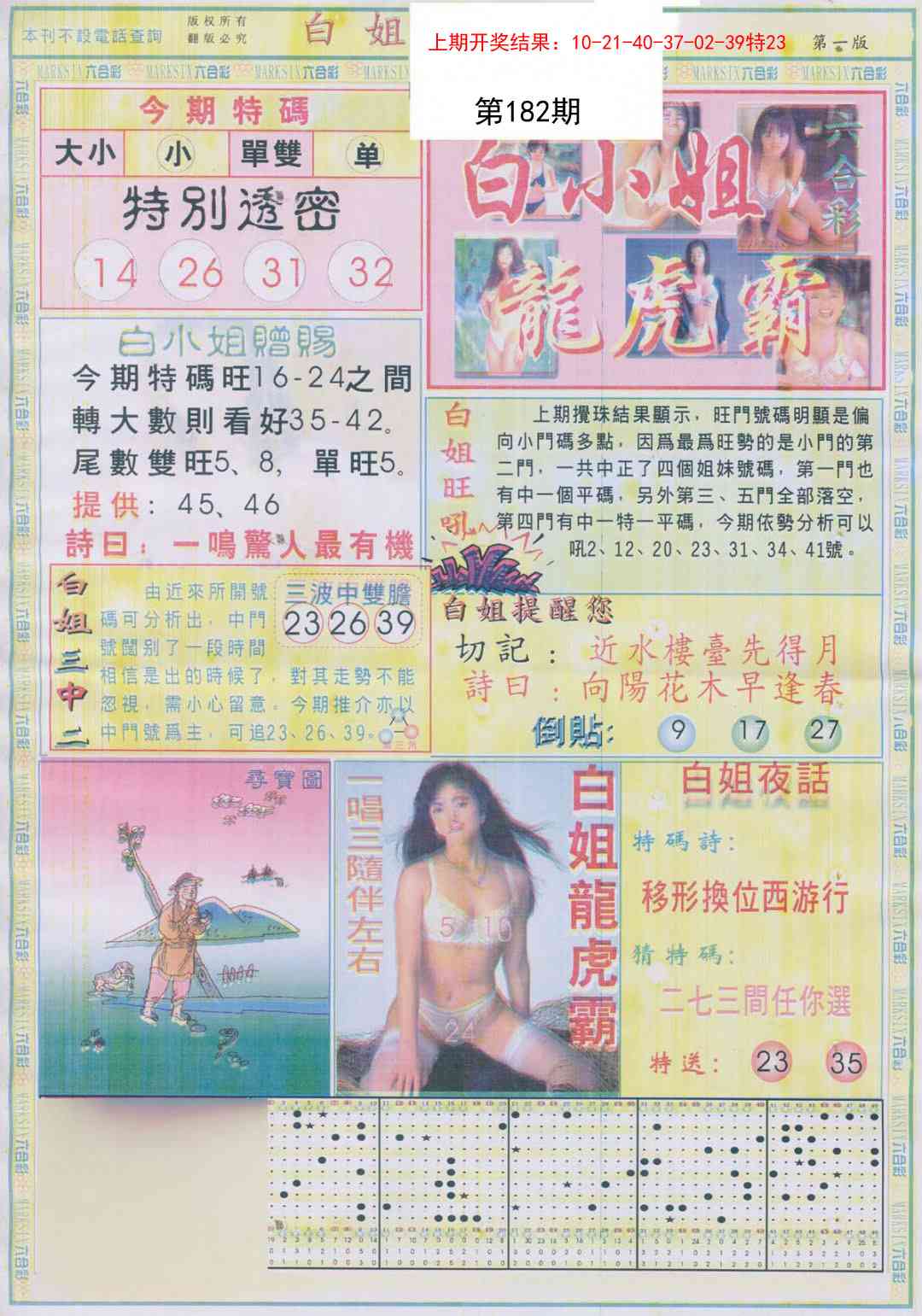 182期白小姐龙虎霸A[图]