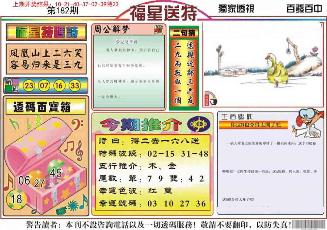 182期福星送特[图]
