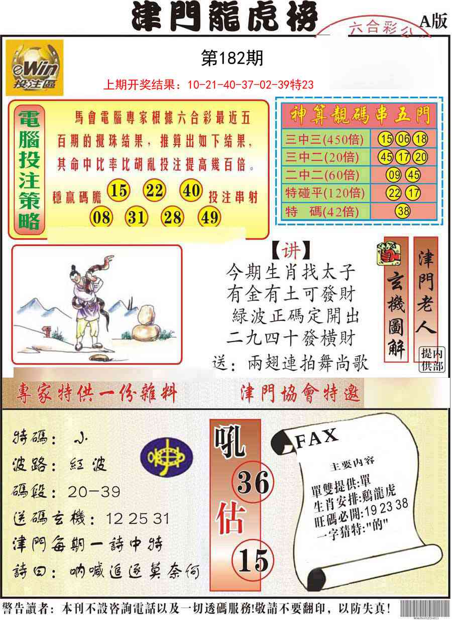 182期津门龙虎榜A[图]