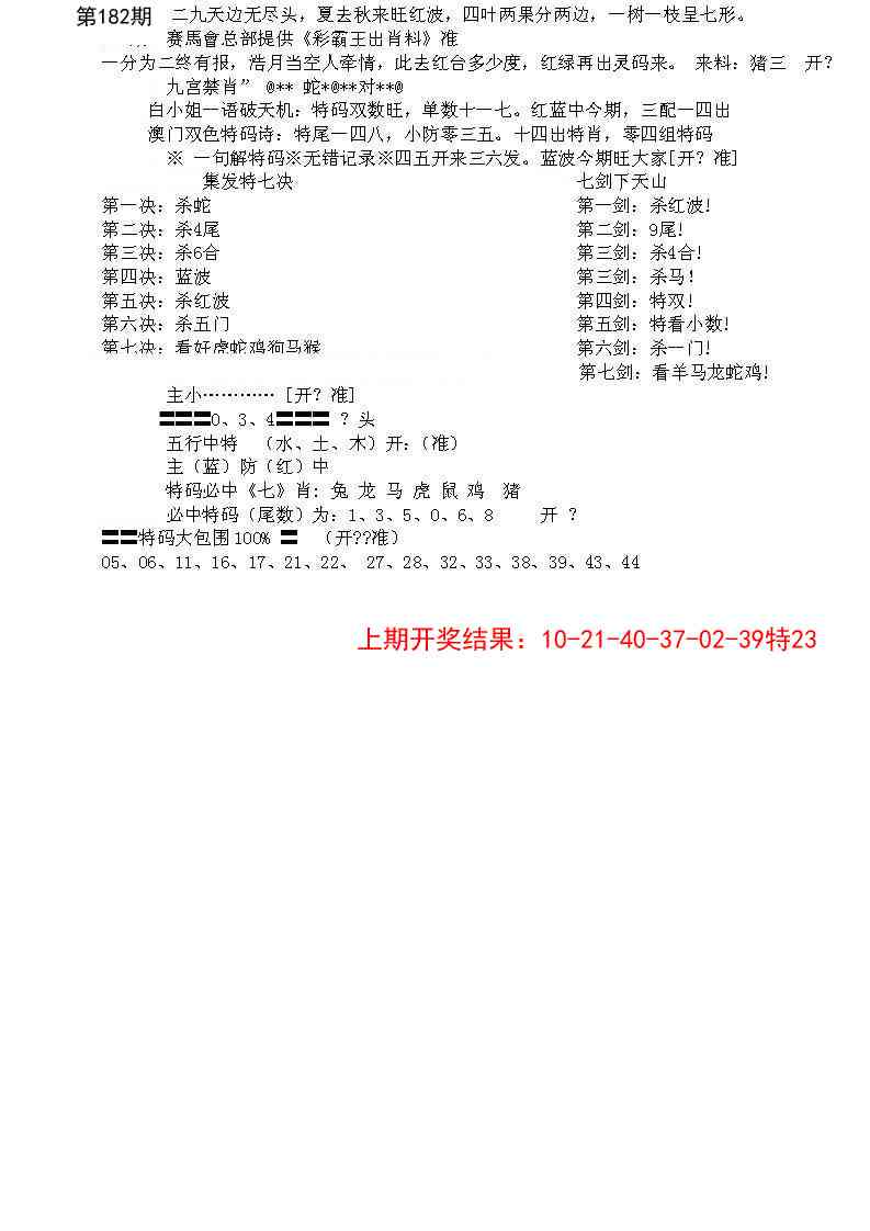 182期特新五鬼B[图]