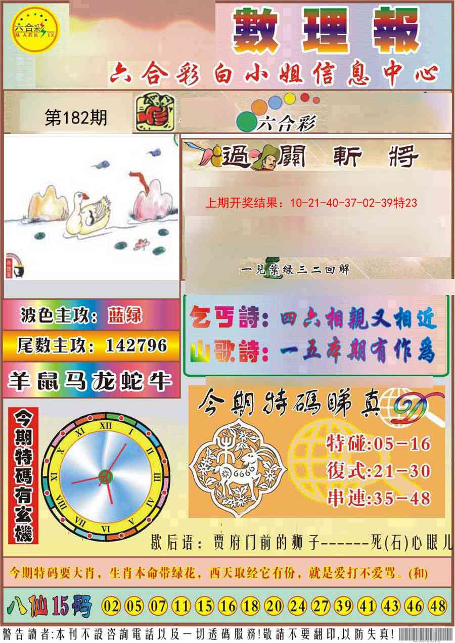 182期九龙数理报[图]