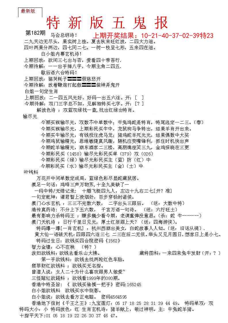 182期特新五鬼A[图]