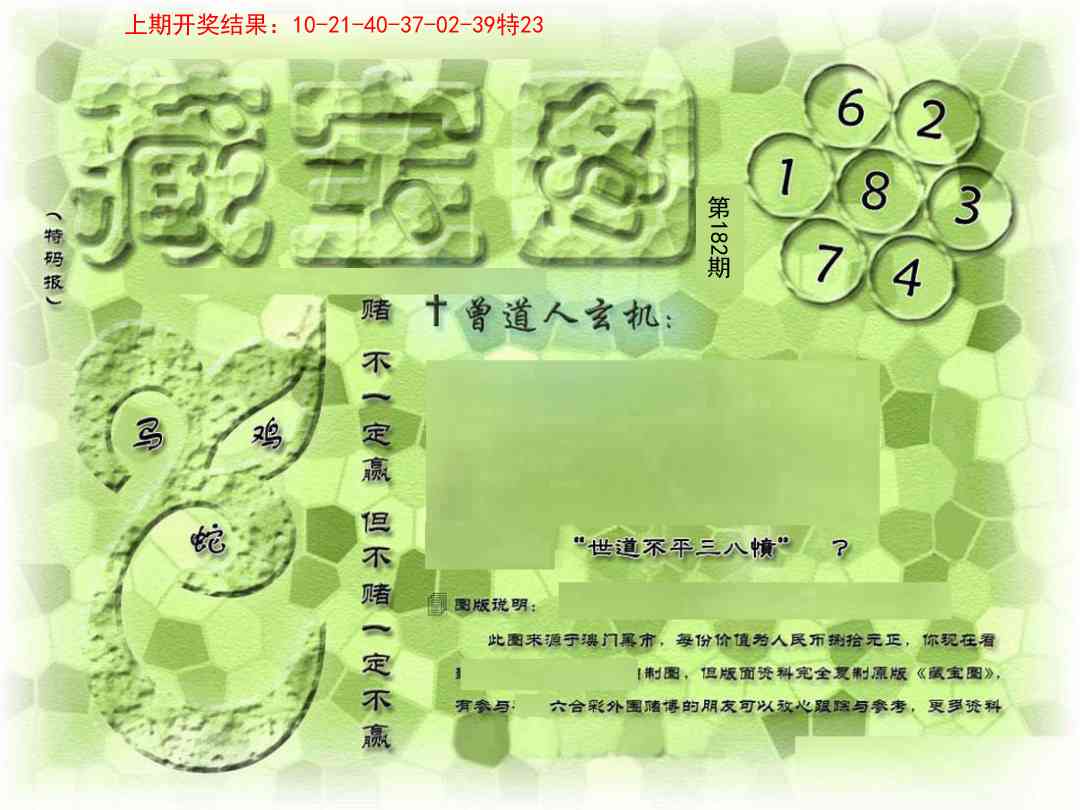 182期假新藏宝图[图]