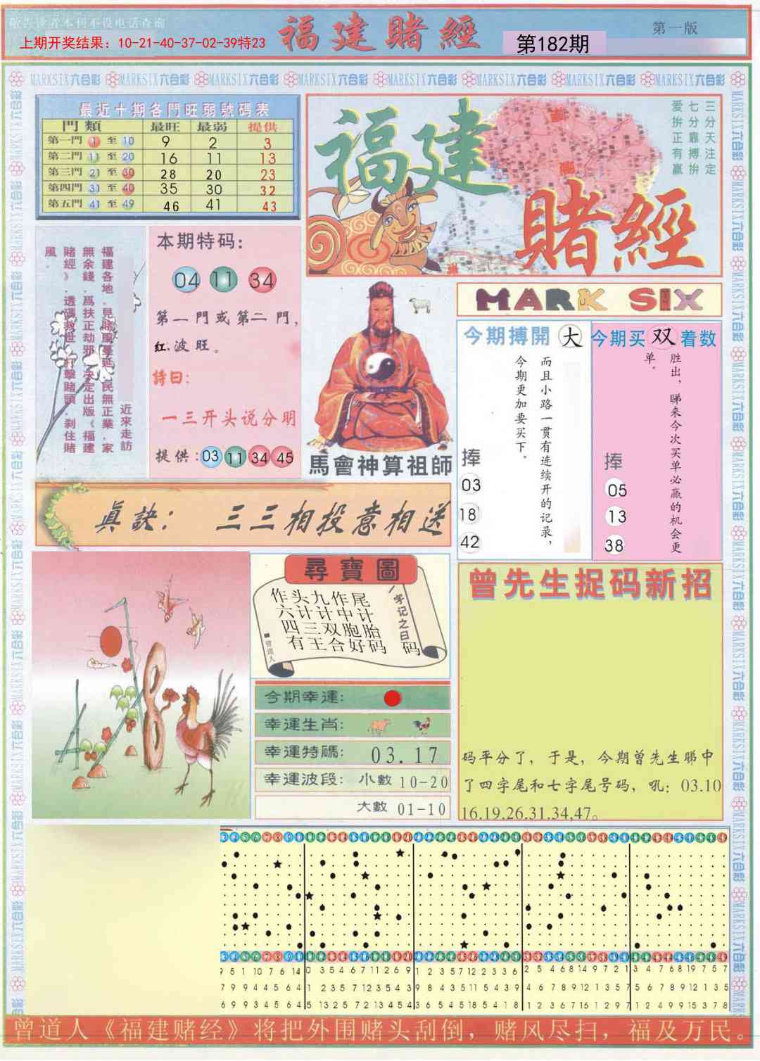 182期福建赌经A[图]