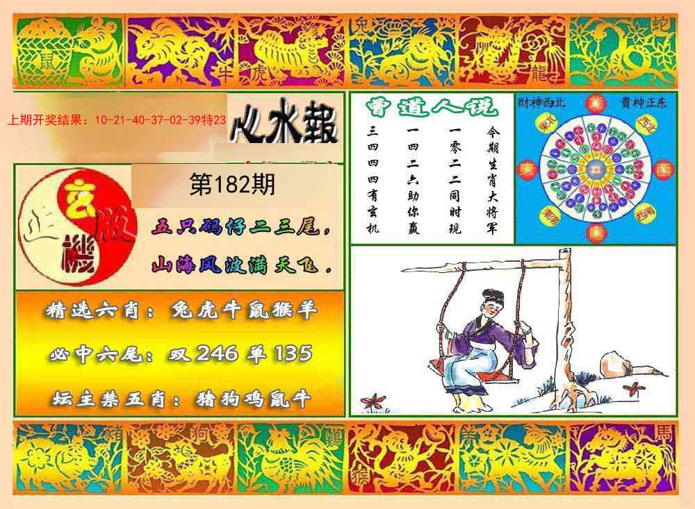 182期九龙心水报[图]