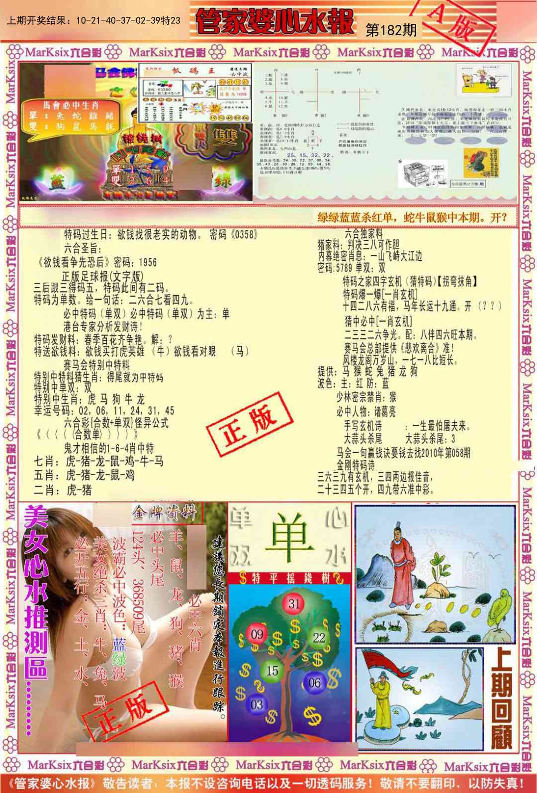 182期管家婆心水报A[图]