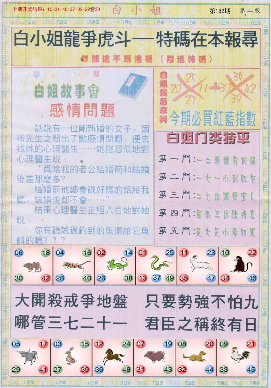 182期白小姐龙虎霸B[图]