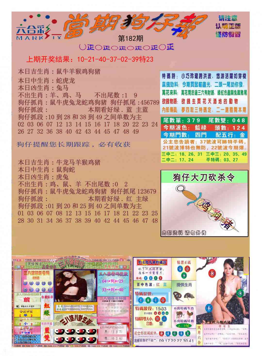 182期当期狗仔版[图]