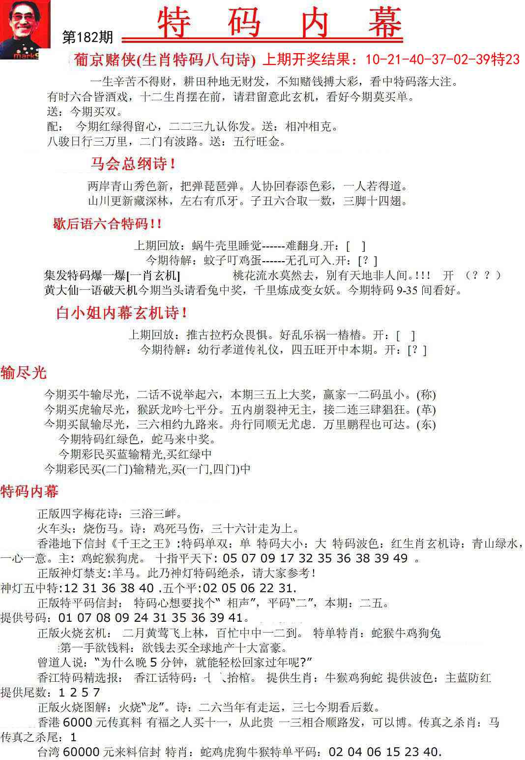 182期特码内幕A[图]