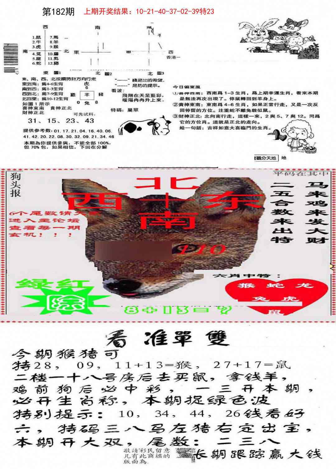 182期特码内幕B[图]