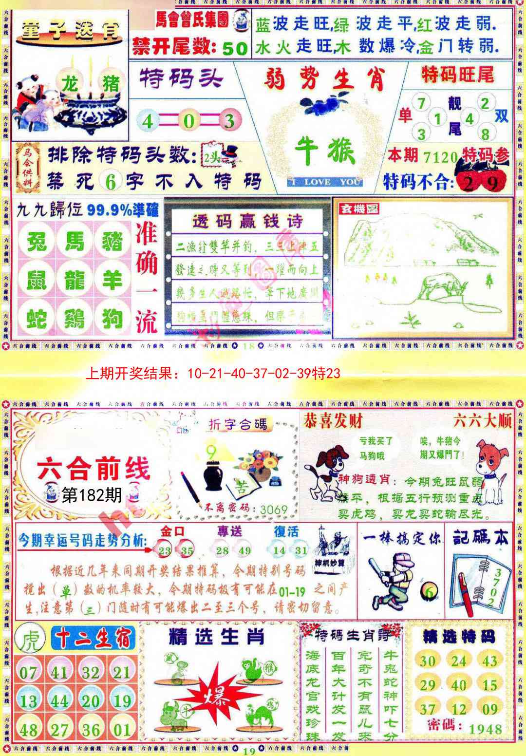 182期六合前线[图]