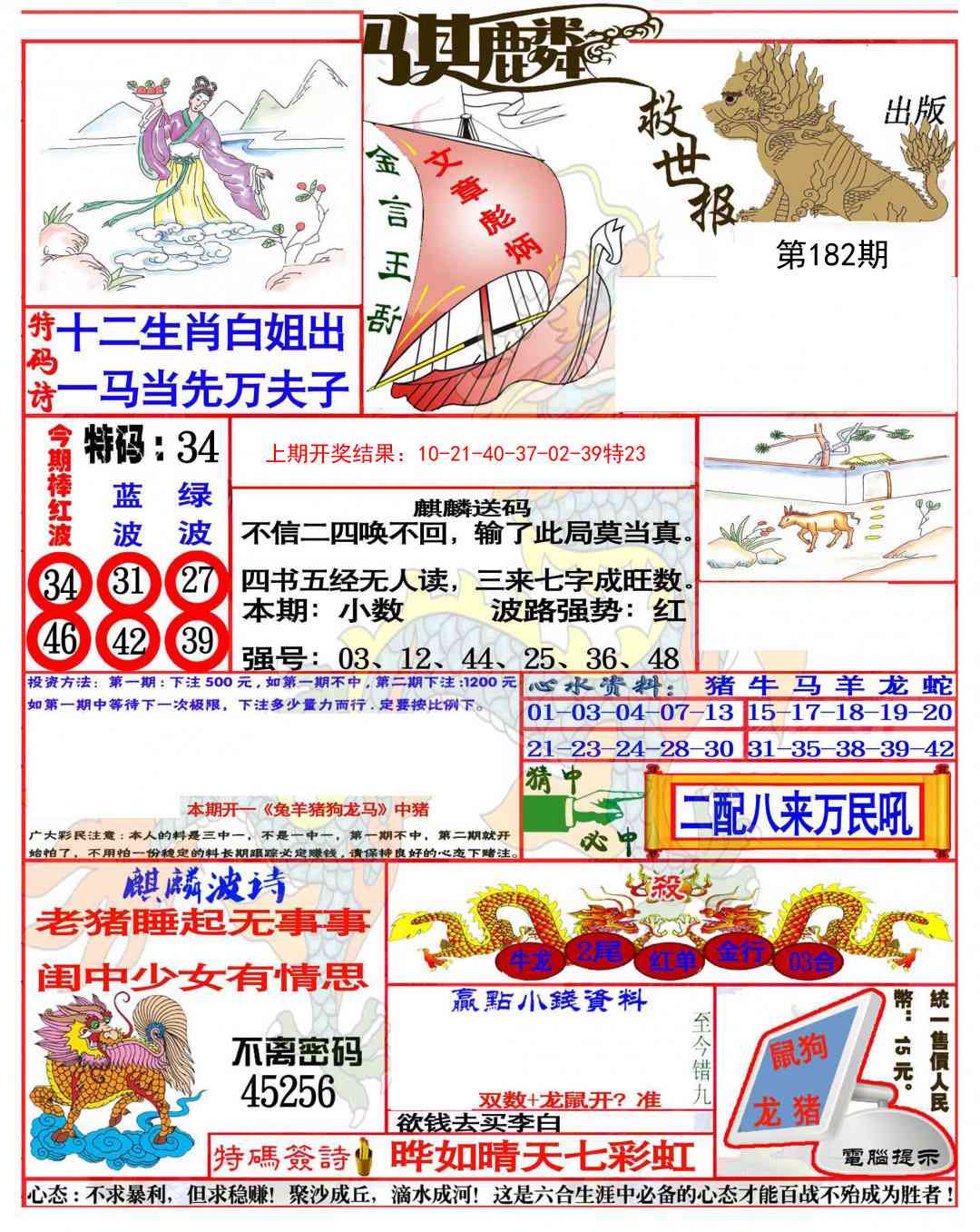 182期麒麟救世报(准)[图]