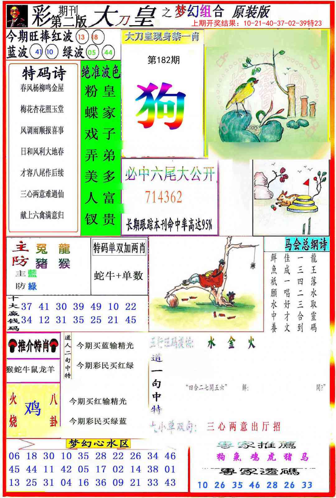 182期大刀皇之(梦幻组合)[图]