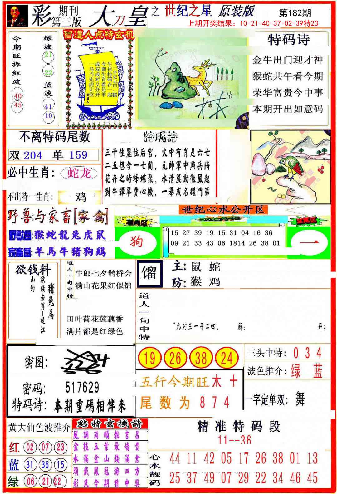 182期大刀皇之(世纪之星)[图]