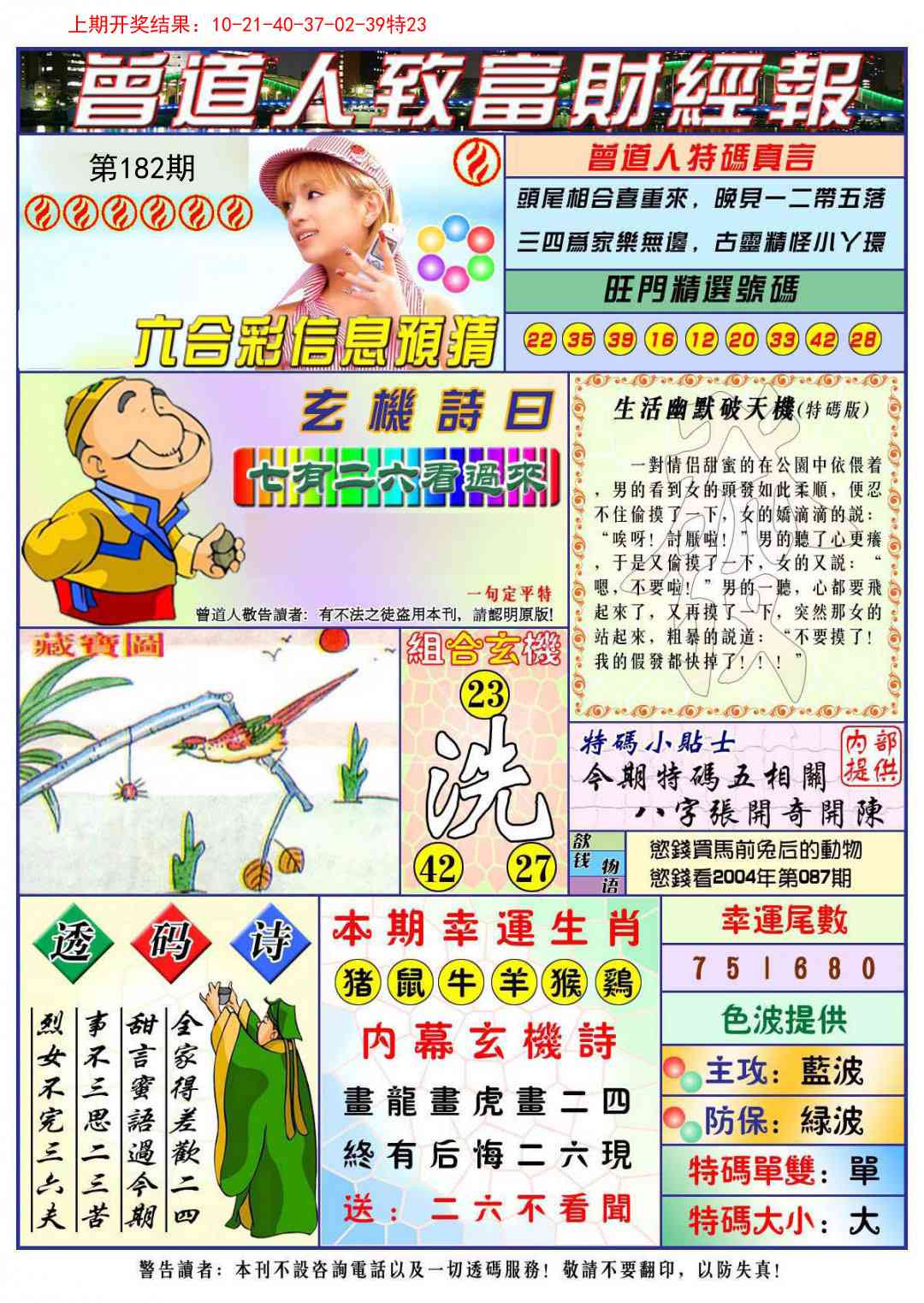 182期曾道人致福财经[图]