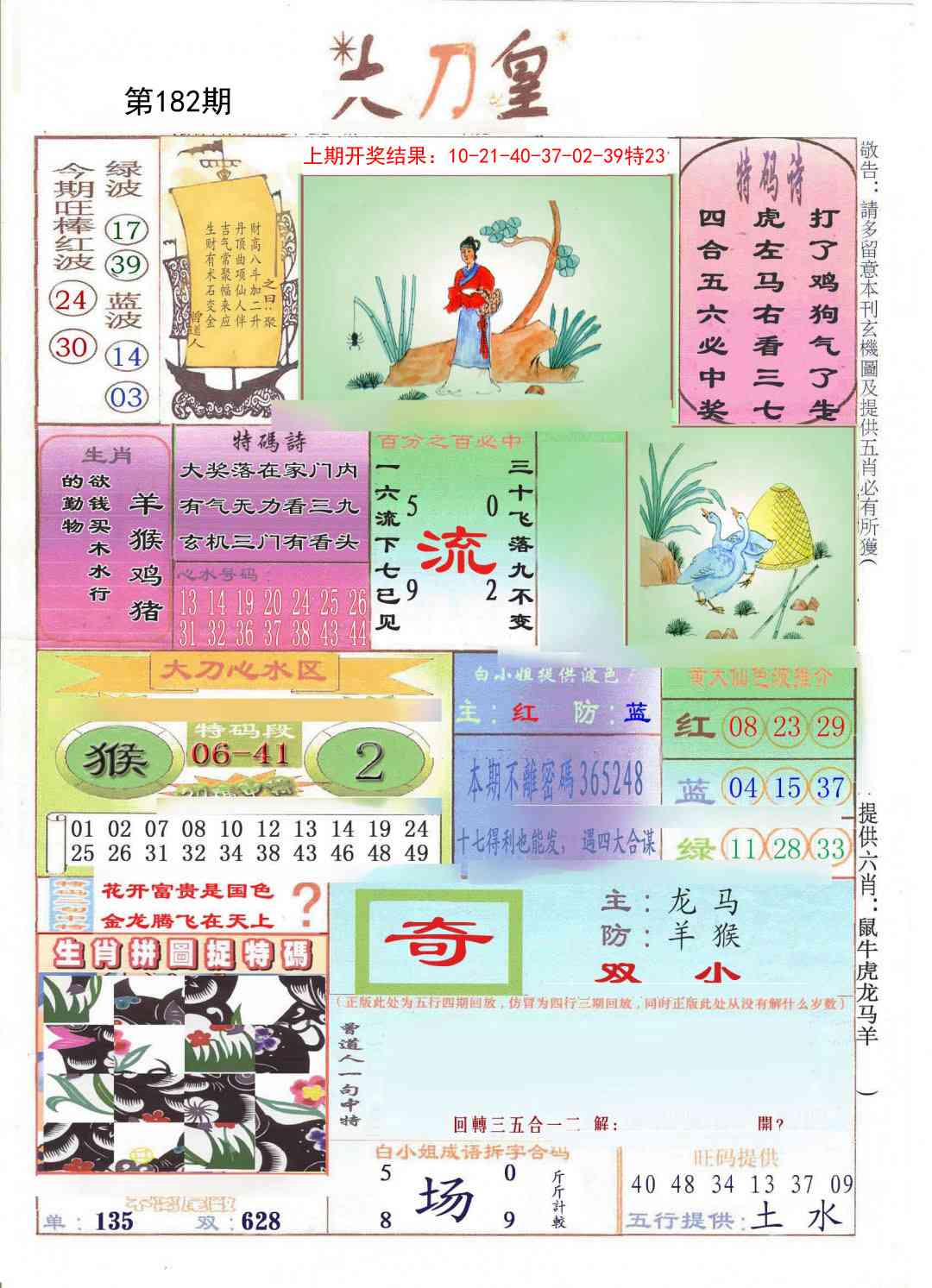 182期大刀皇[图]