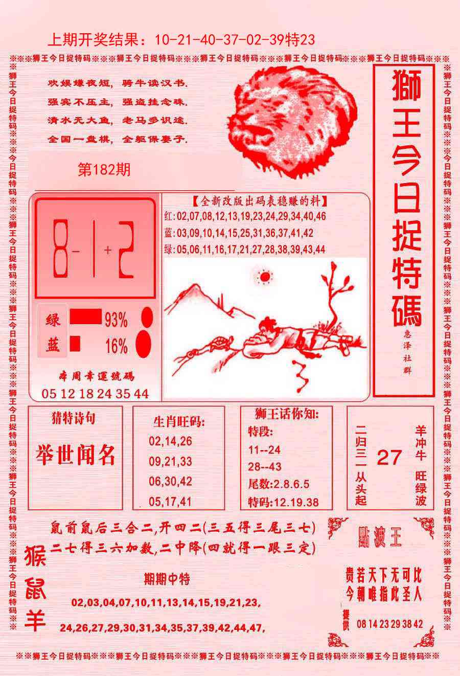 182期狮王今日抓特码[图]
