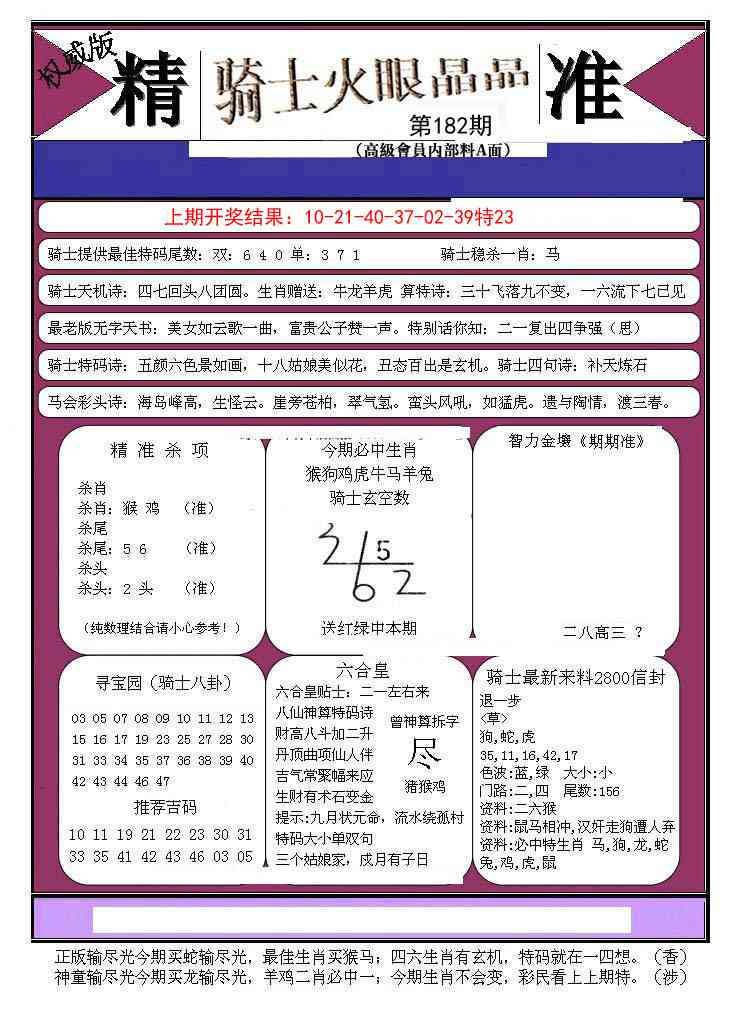 182期骑士火眼晶晶B[图]