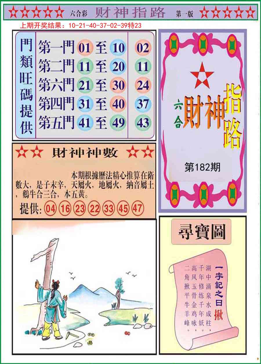182期财神指路A[图]