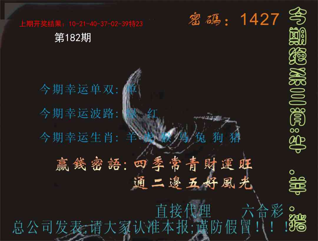 182期特码报[图]