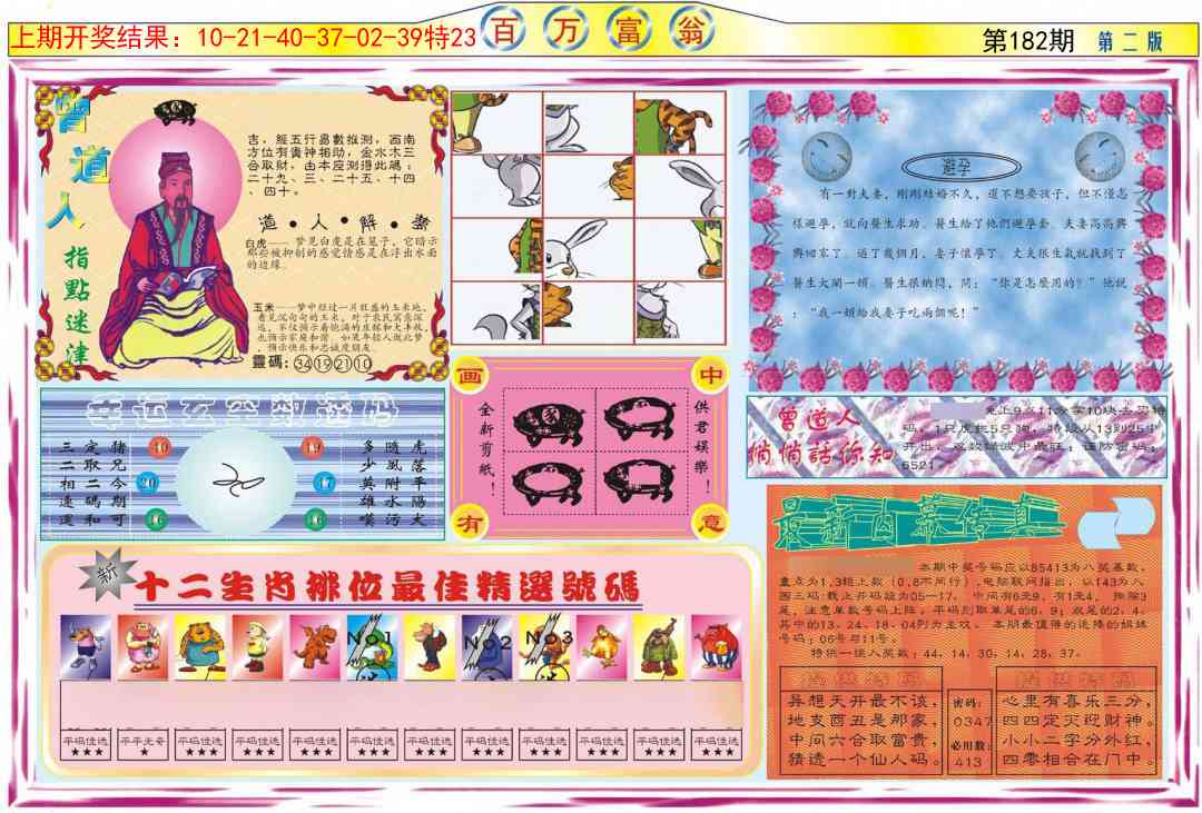 182期百万富翁B[图]