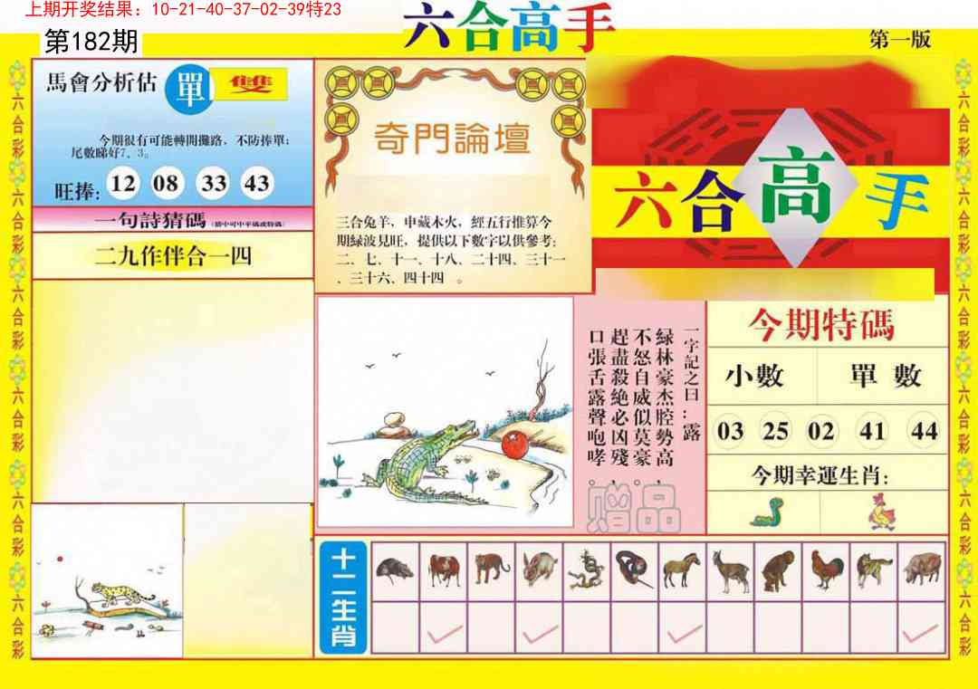 182期六合高手A[图]