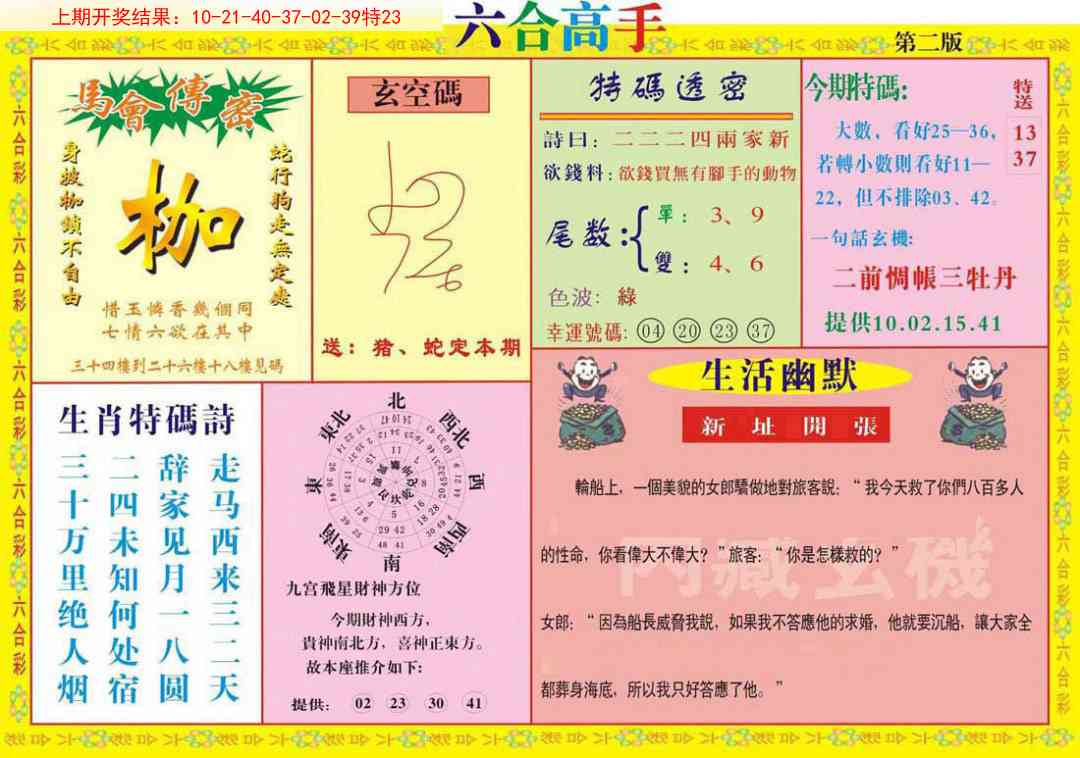 182期六合高手B[图]