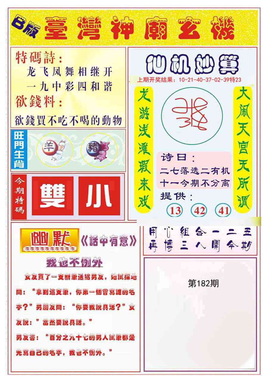 182期台湾神庙B[图]