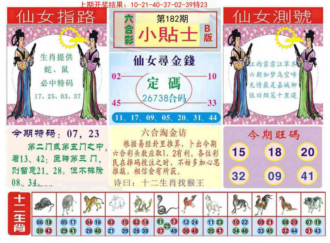 182期小贴士B[图]