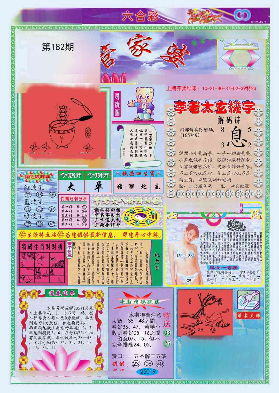 182期(新版)管家婆[图]