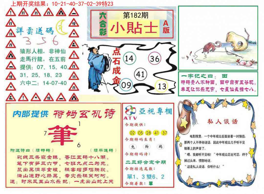 182期小贴士A[图]