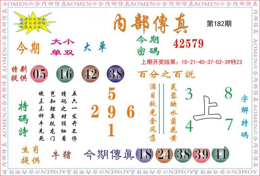 182期内部传真[图]