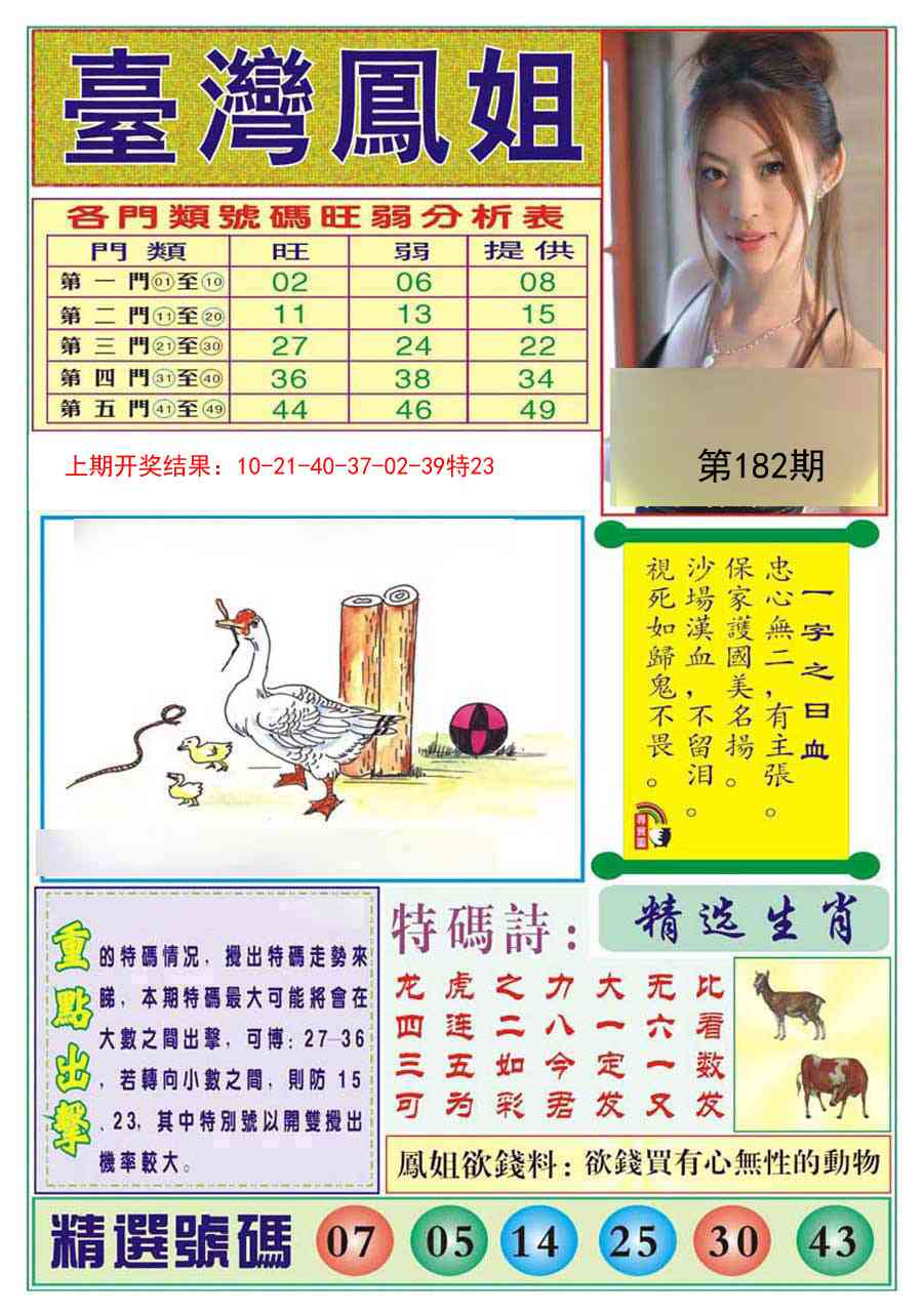 182期台湾凤姐[图]