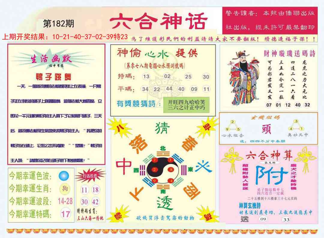 182期六合神话[图]