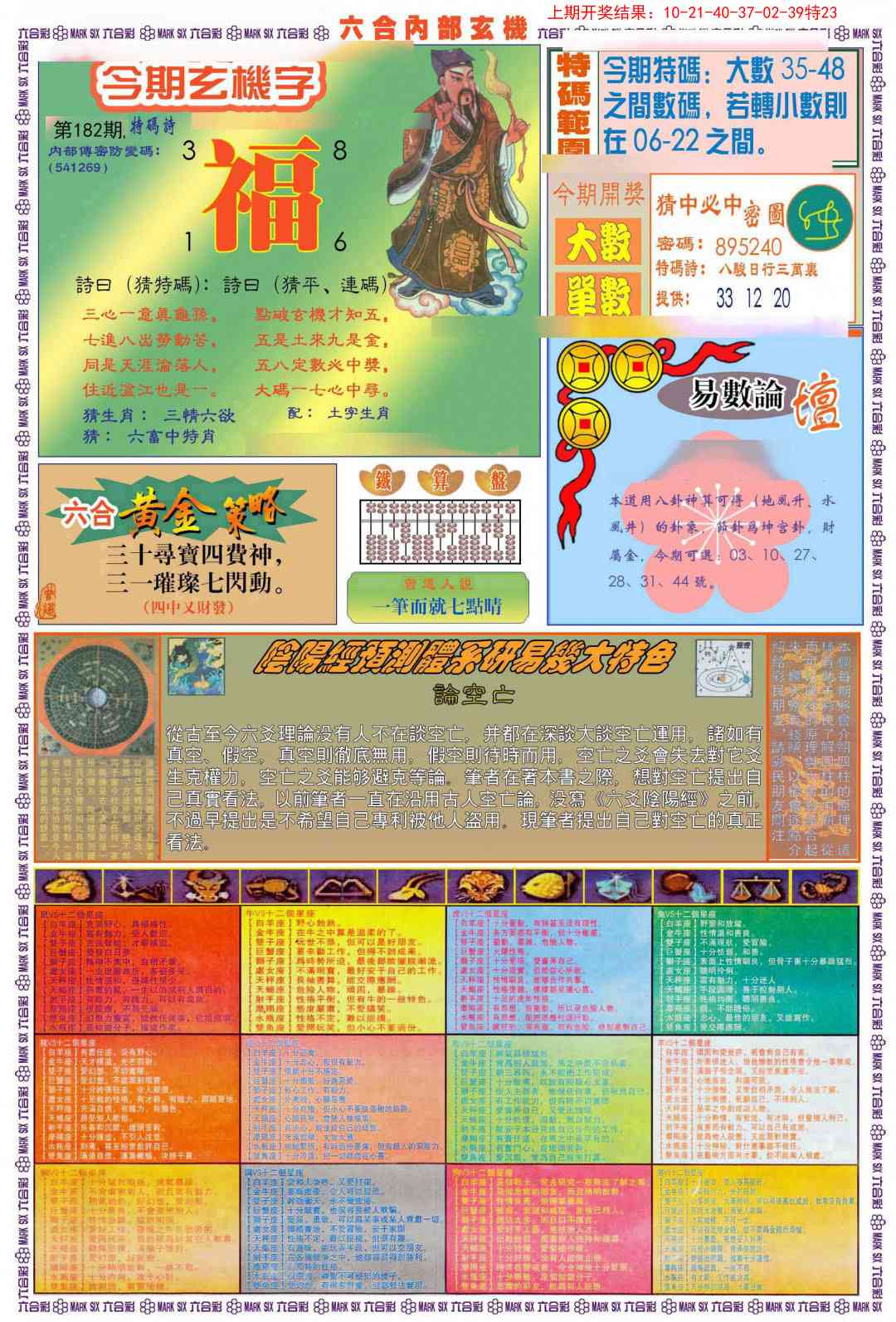 182期(新版)内部玄机B[图]