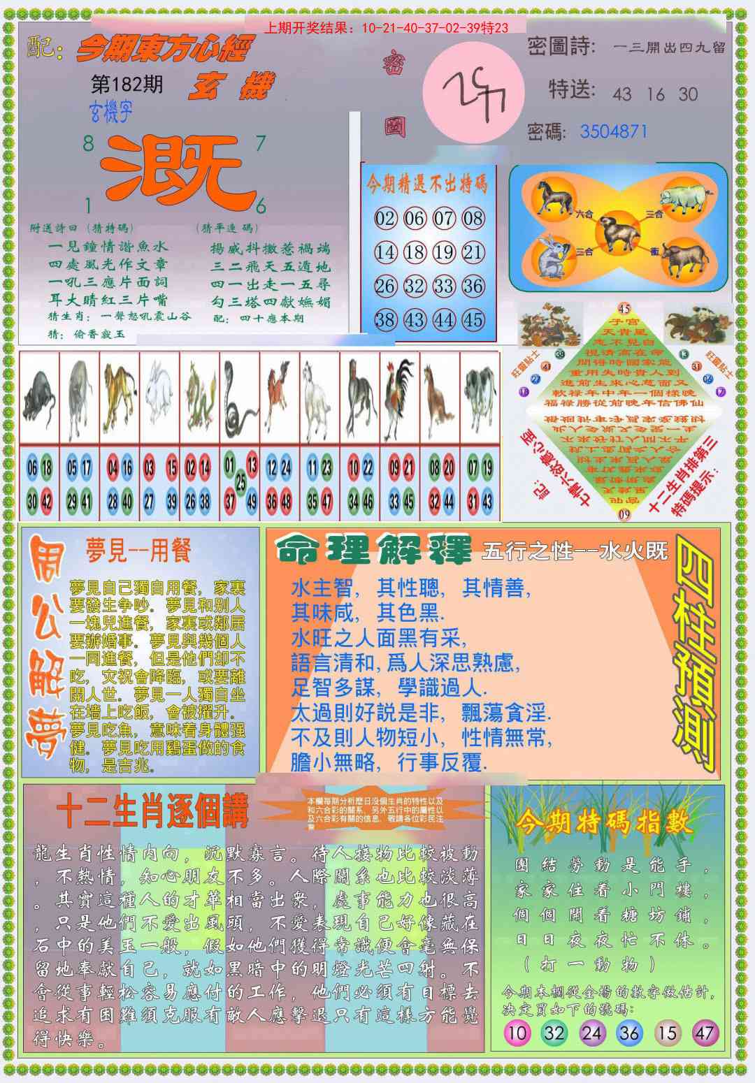 182期(新版)东方心经B[图]