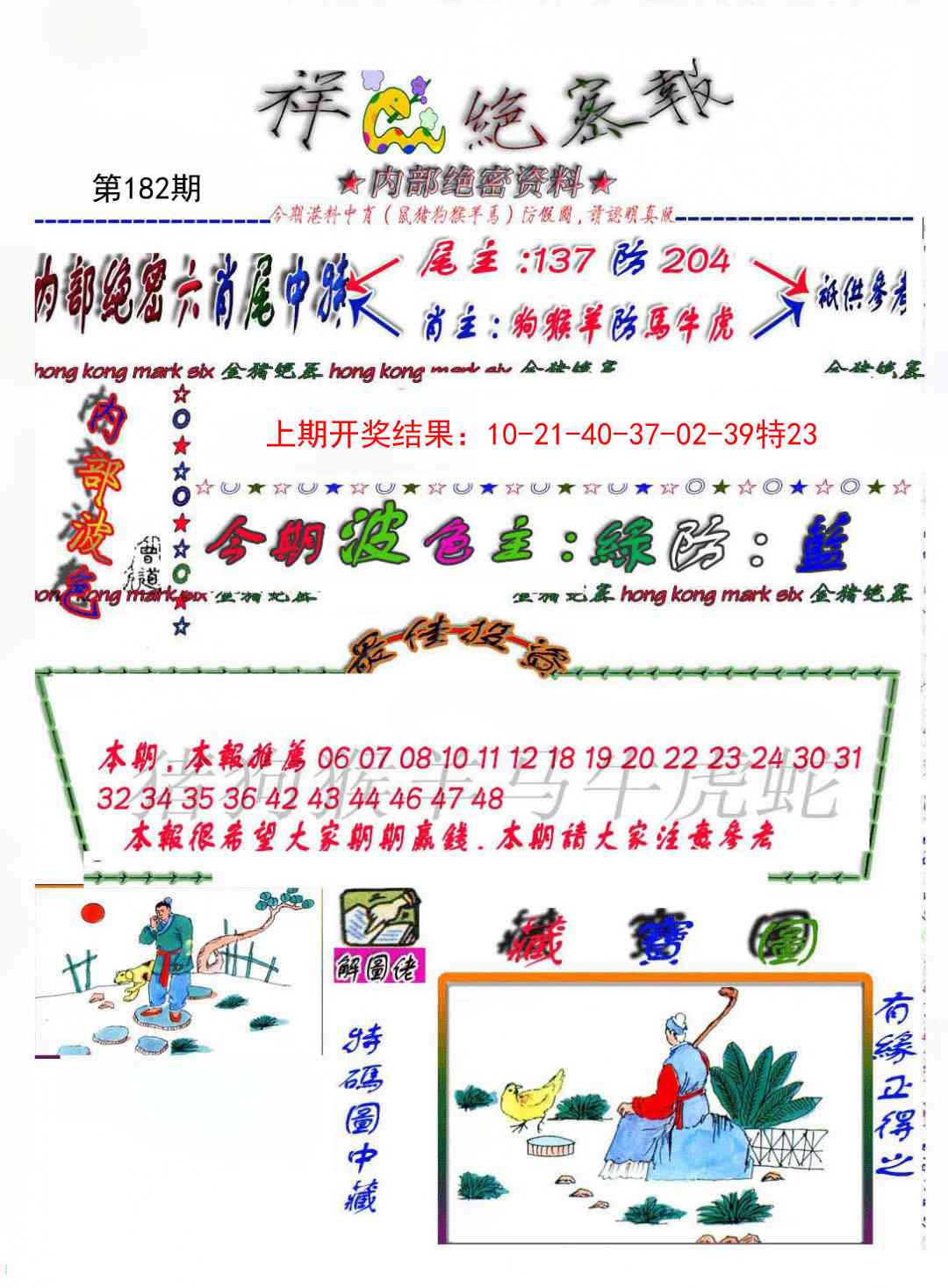 182期金鼠绝密图[图]