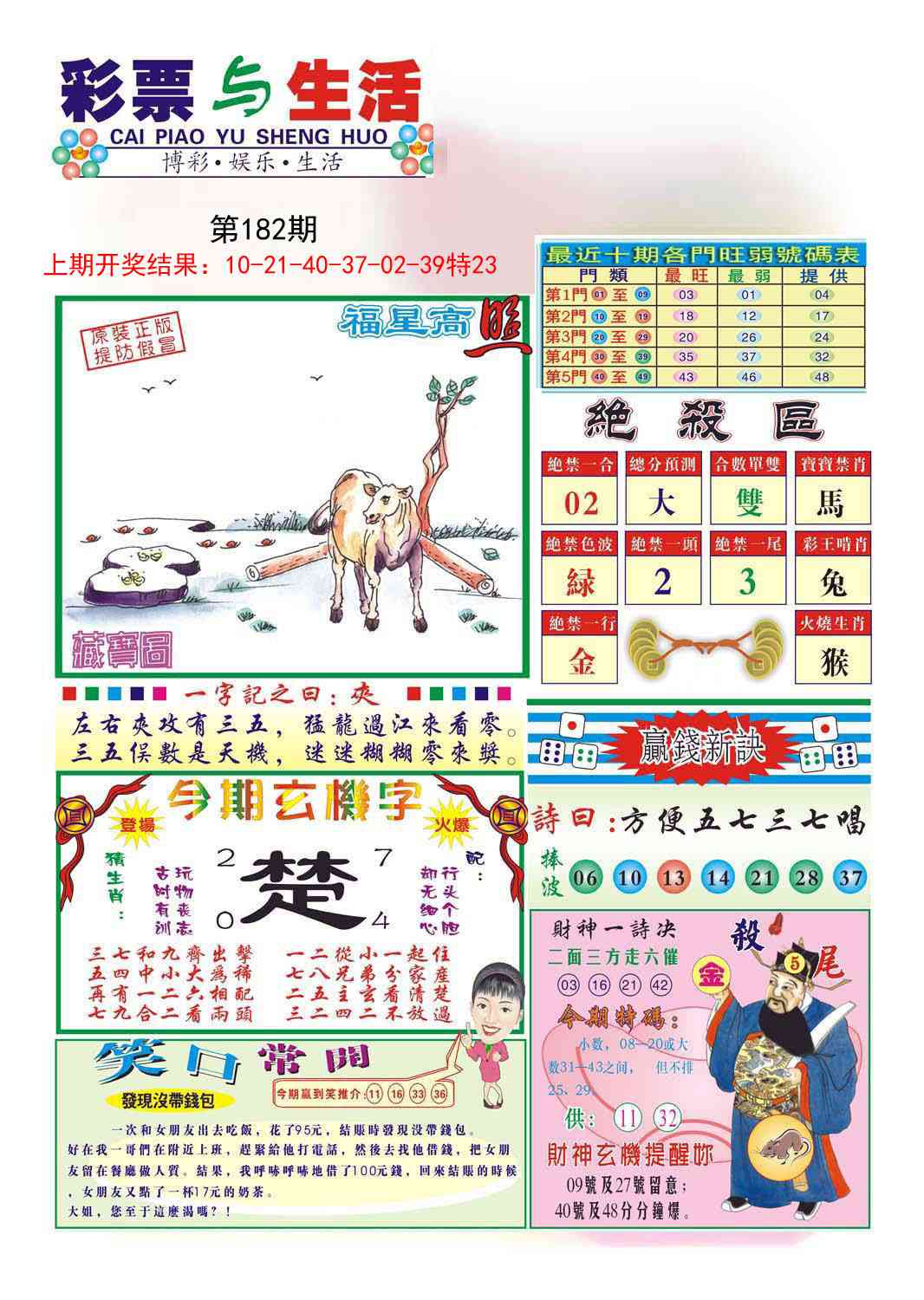 182期合众赌经A[图]