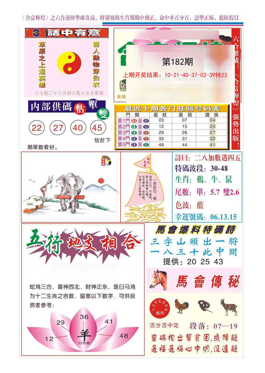 182期合富辉煌[图]