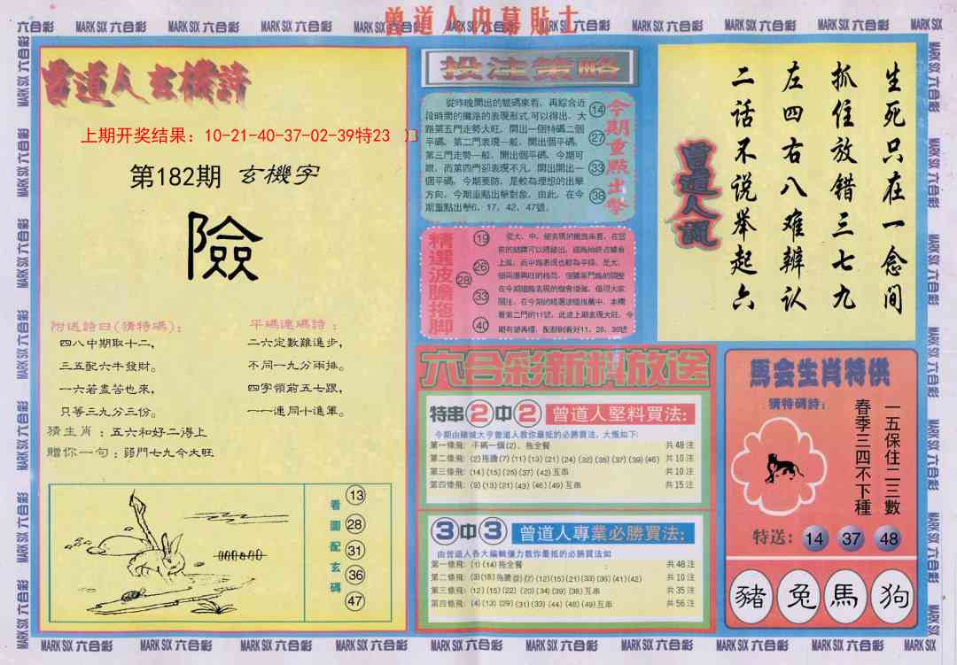 182期曾道人内幕贴士B[图]