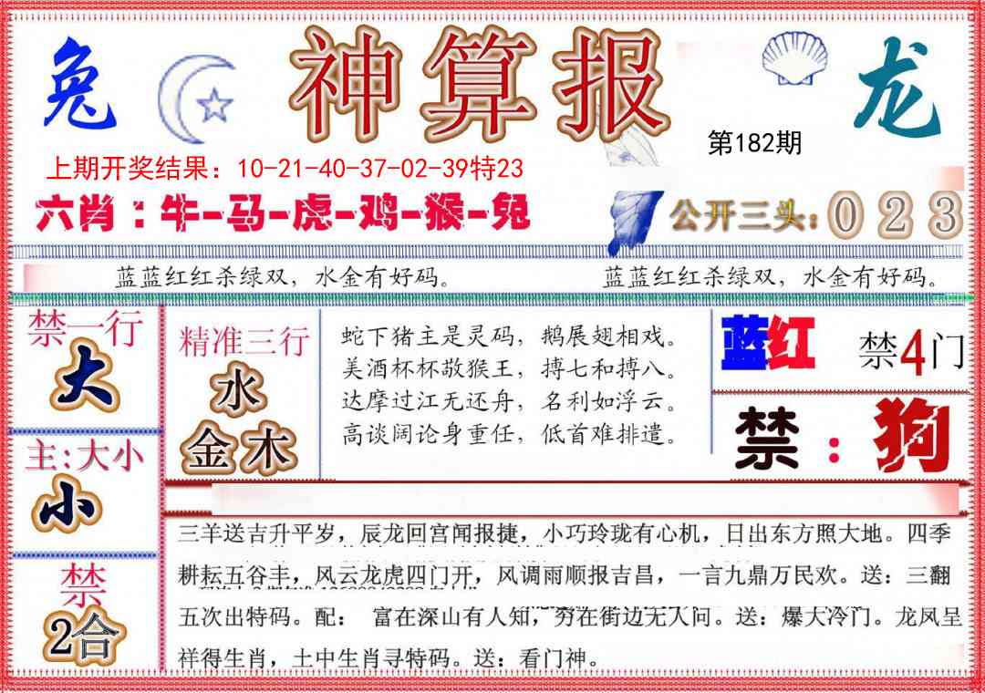 182期神算报(新版)[图]