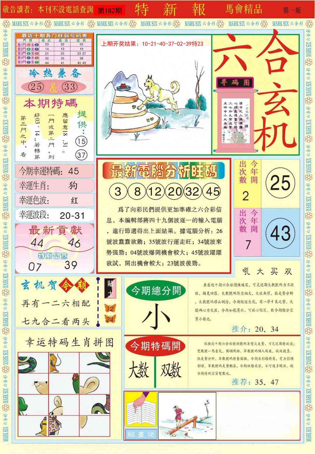 182期特新报A[图]