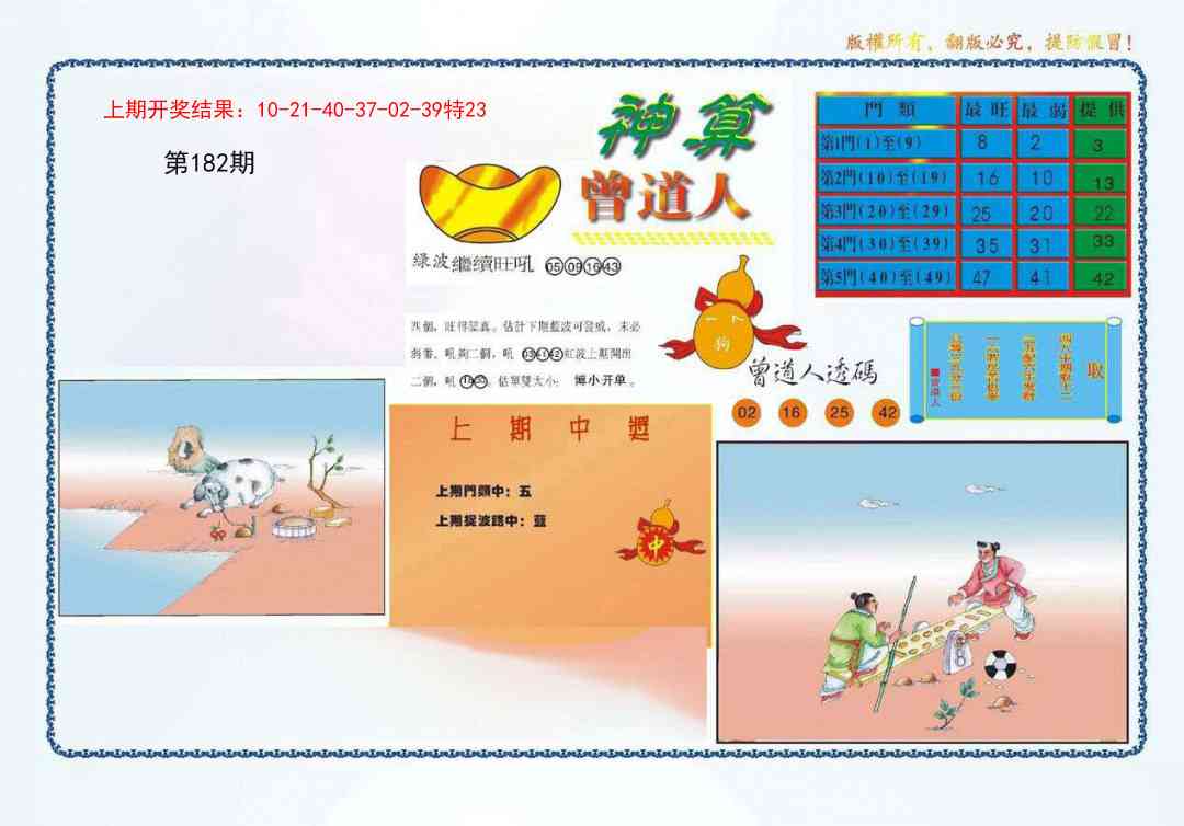 182期4-神算[图]