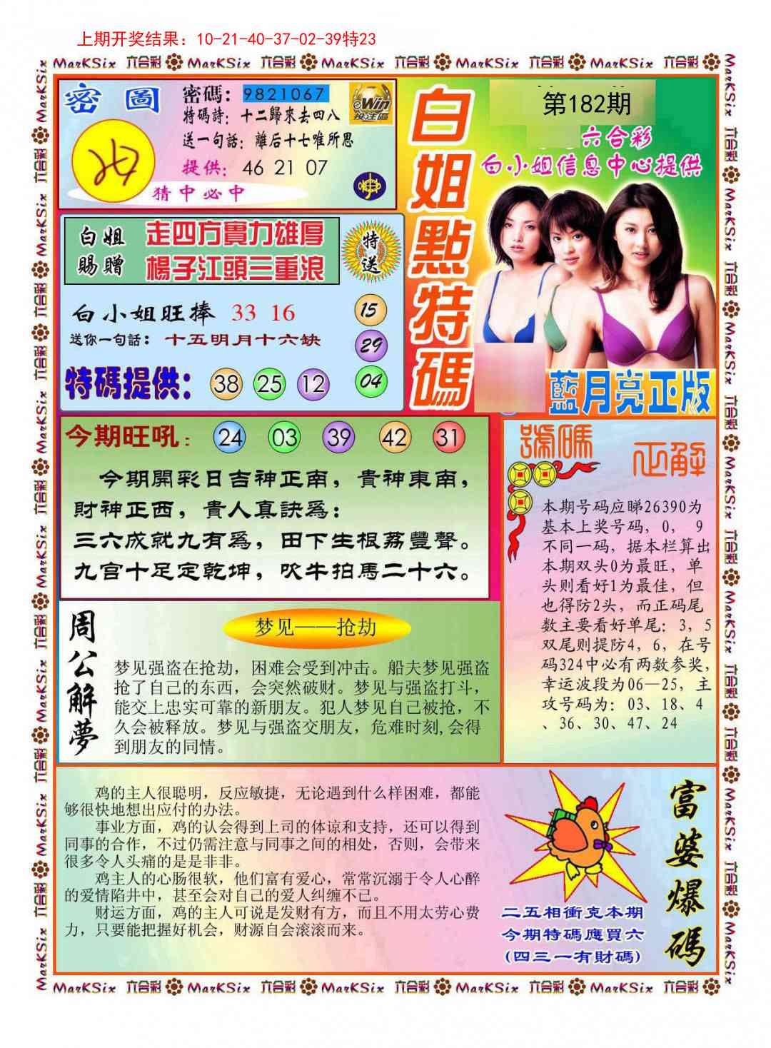 182期白小姐点特码[图]