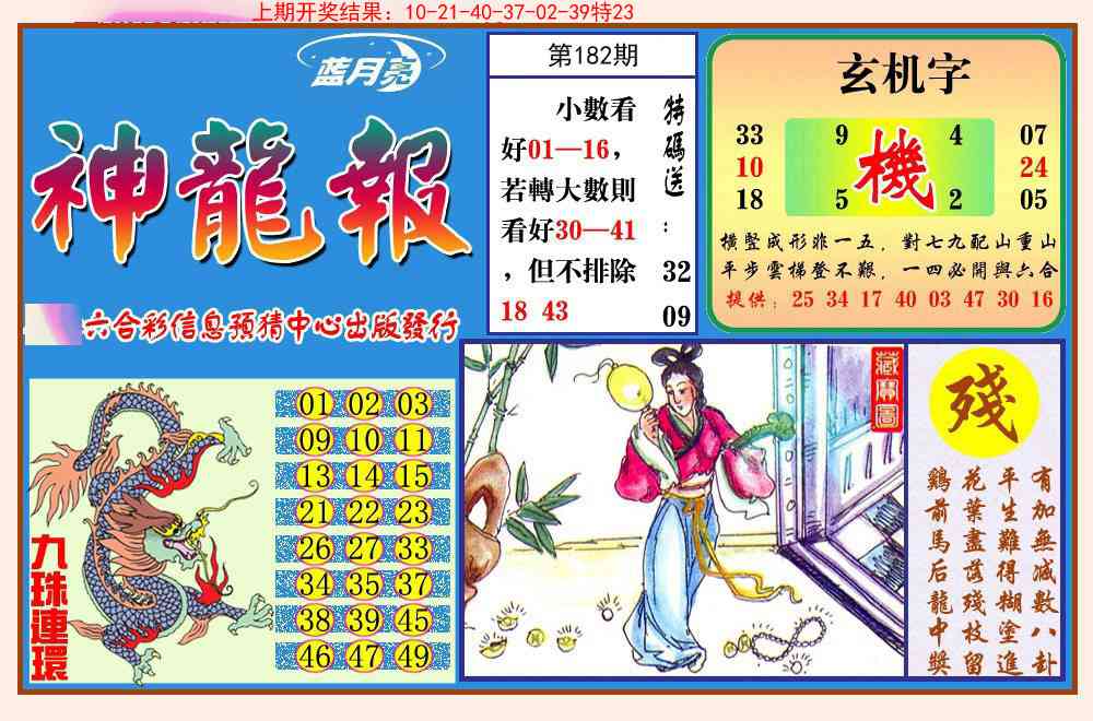 182期神龙报[图]