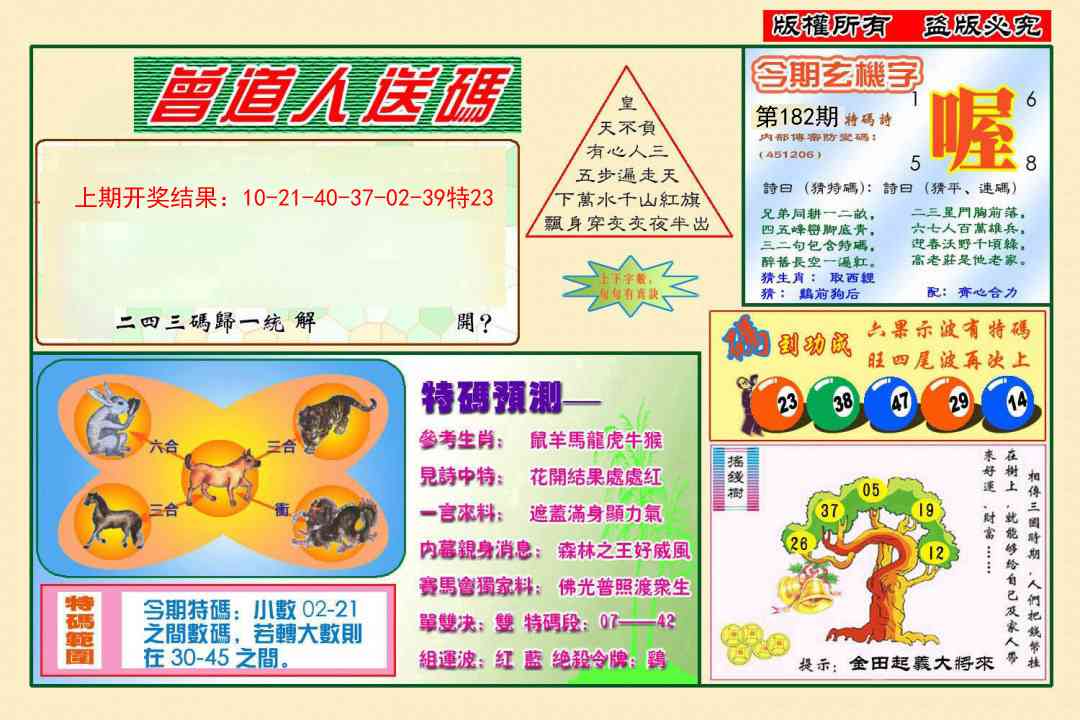 182期曾道人送特码[图]