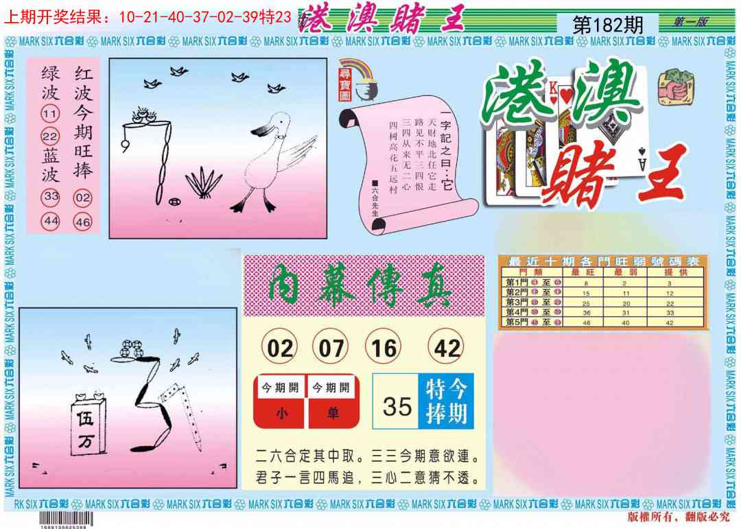 182期港澳赌王A[图]